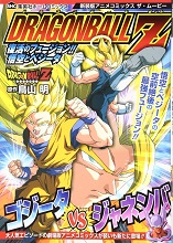 2014_08_04_Dragon Ball Z - Anime Comics (New Edition) (Film 12) - Fukkatsu no Fyujon!! Goku to Vejita